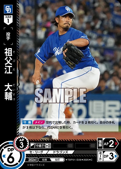 祖父江 大輔(中日ドラゴンズ) 【TBP01-D28C】